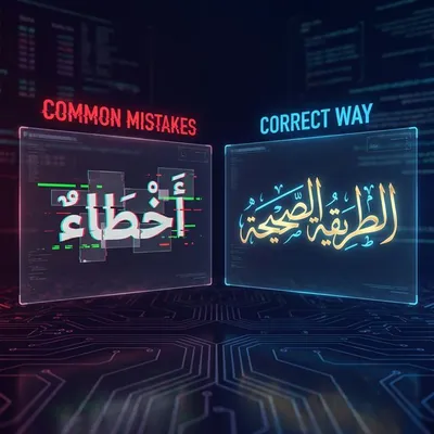 8 أخطاء شائعة تدمر اسمك المزخرف وكيف تتجنبها